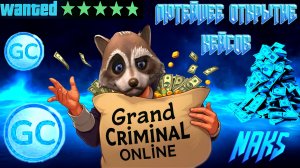 ЛЮТЕЙШЕЕ ОТКРЫТИЕ КЕЙСОВ НА БОМЖ АККАУНТЕ В GRAND CRIMINAL ONLINE (GCO)!