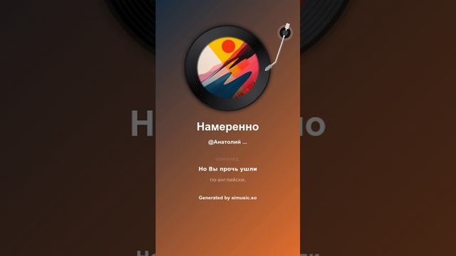 Намеренно смотреть онлайн