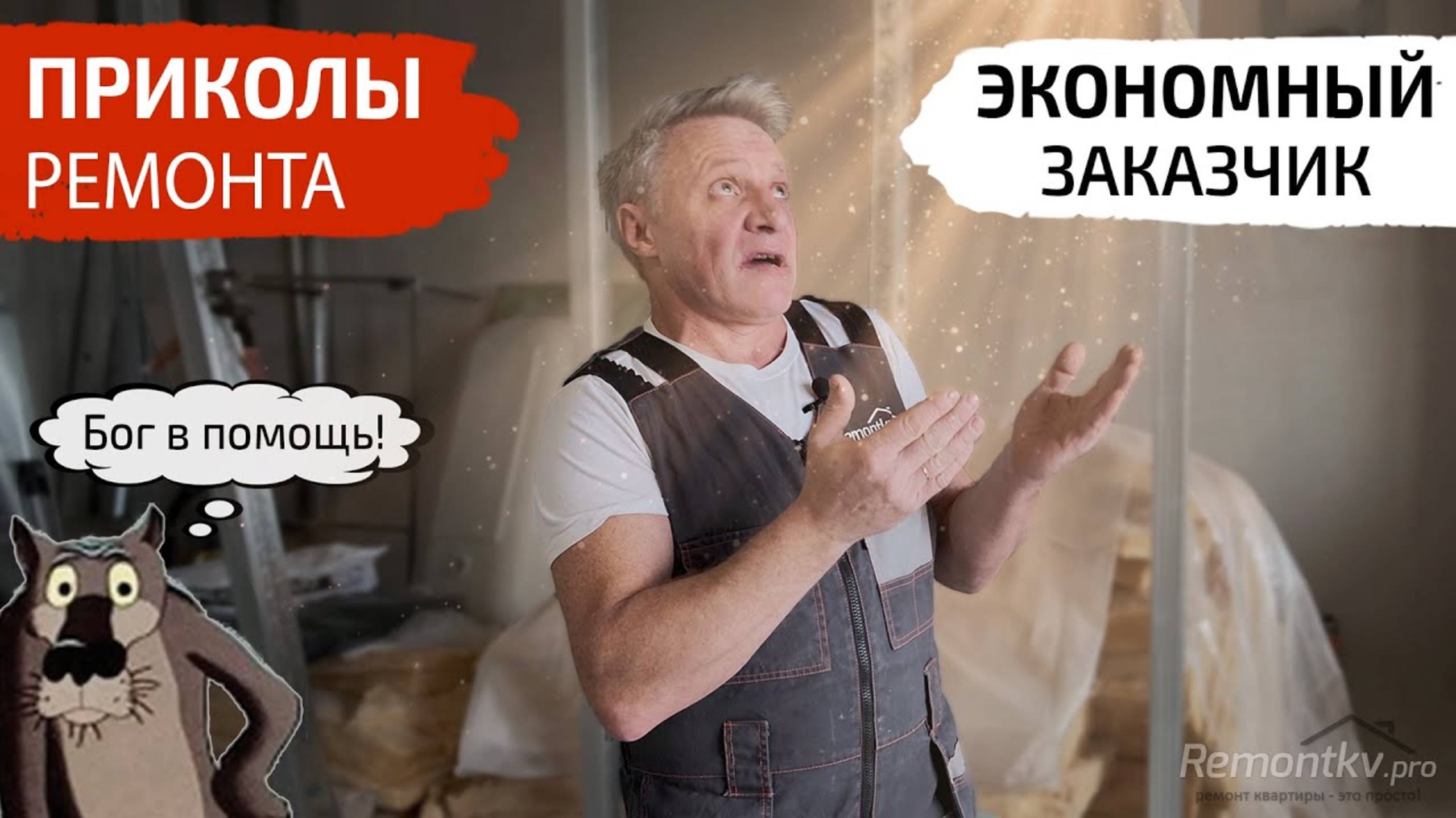 Ремонт квартиры своими руками