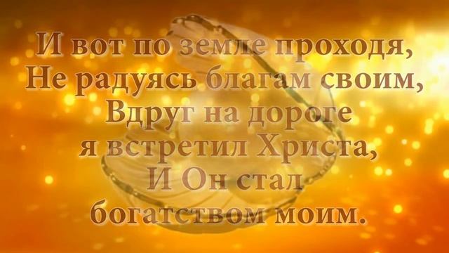 Ты - моя жемчужина, Иисус-караоке — копия смотреть онлайн