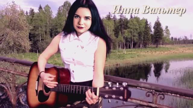 Инна Вальтер — Здравствуй, бабуля... смотреть онлайн