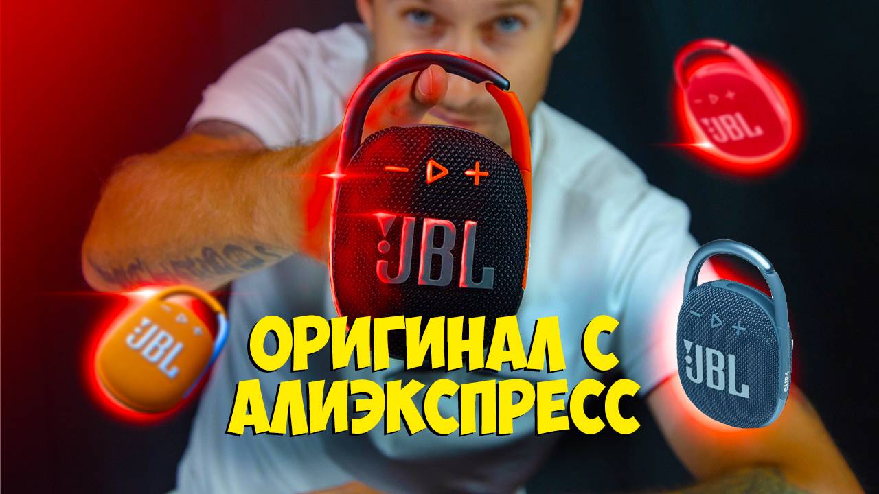 Блютуз колонка JBL Clip 4 оригинал с Aliexpress смотреть онлайн