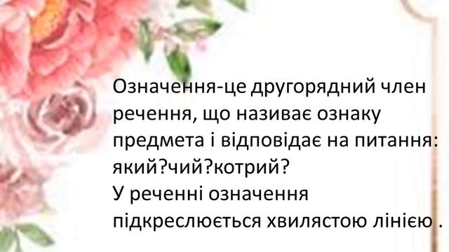 5 клас, укр. мова. Вчитель - Федів Діана Іллівна. смотреть онлайн
