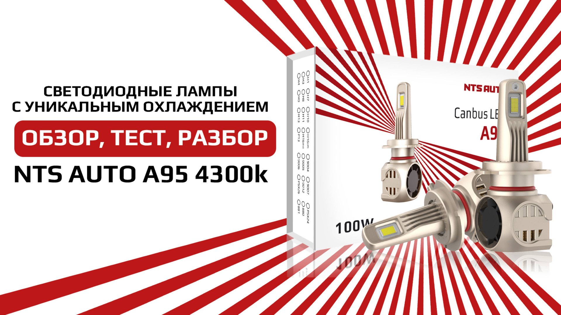 Светодиодная лампа A95 4300К с уникальной системой охлаждения смотреть онлайн