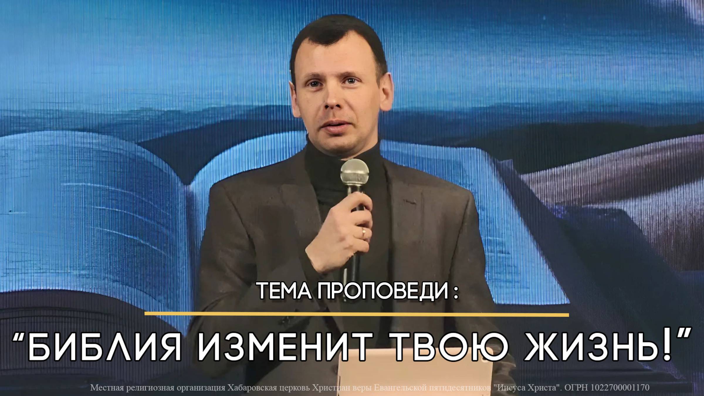 Библия изменит твою жизнь. Александр Морозов. смотреть онлайн