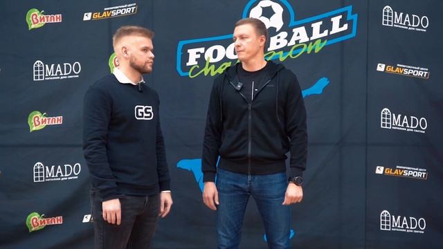 Интервью с главным организатором | Football Champion 2025 | 26 января