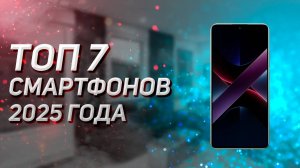 ТОП–7. Лучшие смартфоны xiaomi ✅ Рейтинг 2025 года!