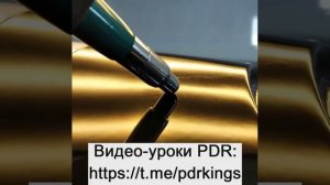 Как перекатывается металл туда-сюда в месте растяжения. Фрагмент учебного видео. #shorts #pdr #пдр
