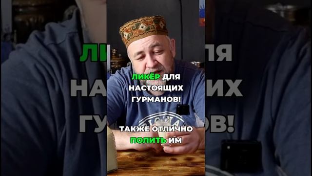 Наслаждение в рюмке Фисташковый ликёр смотреть онлайн