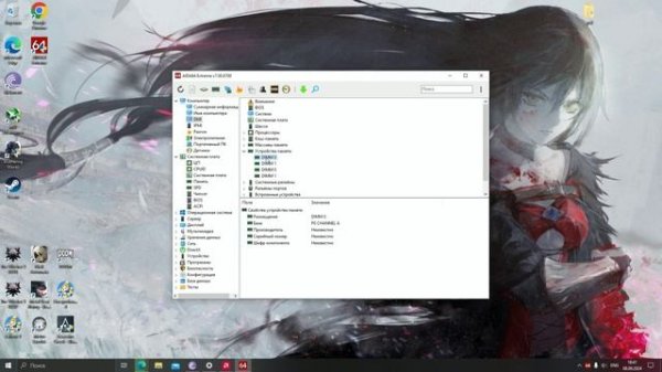 Как узнать частоту оперативной памяти на компьютере в AIDA64