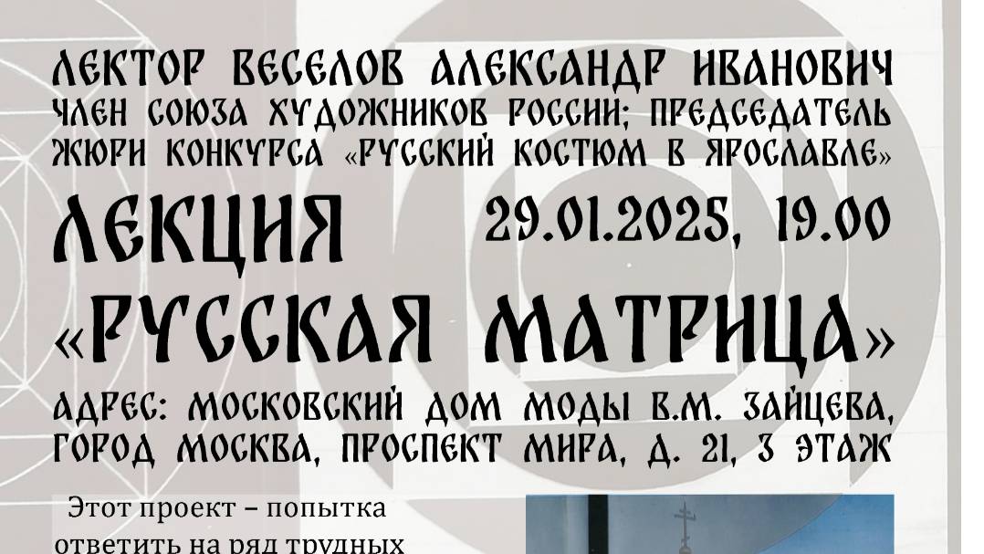 29_01_2025_Веселов Александр Иванович