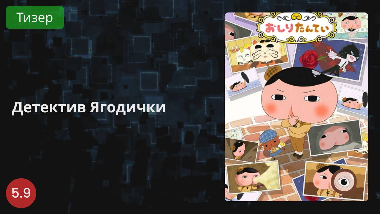 Детектив Ягодички 2021 - Тизер смотреть онлайн