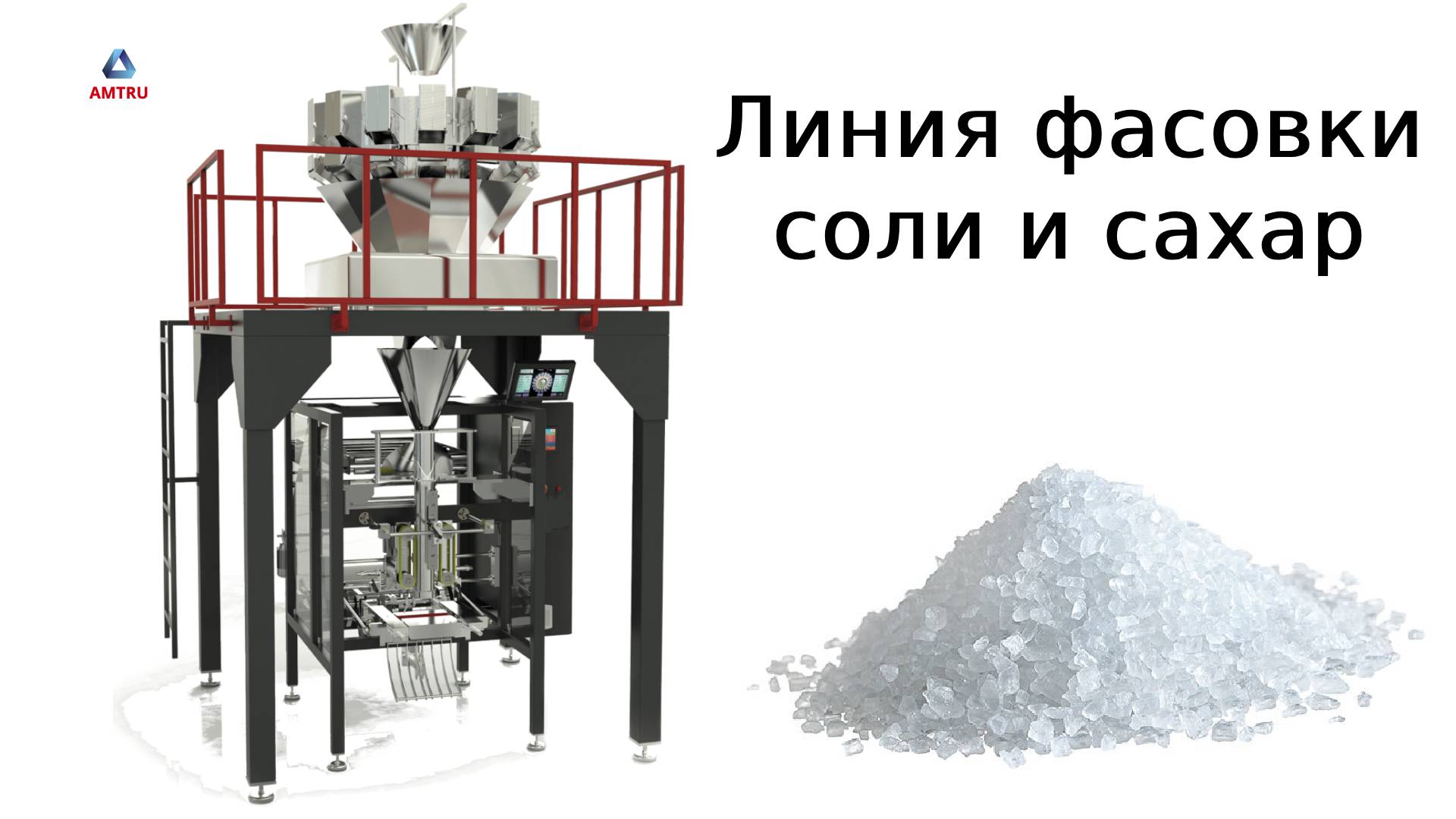 Линия фасовки соли и фасовка сахара смотреть онлайн
