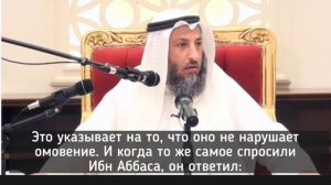 Нарушает ли омовение касание полового органа