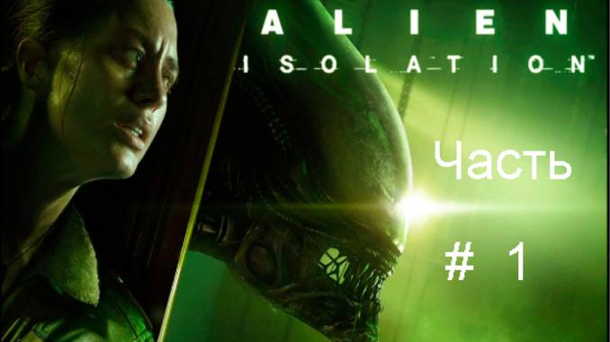 Прохождение # Alien: Isolation # часть 1 # Прибытие на «Севастополь» смотреть онлайн