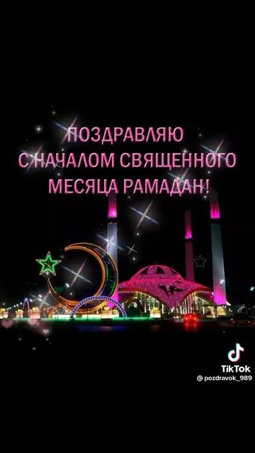 Рамадан смотреть онлайн