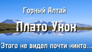 Плато Укок | Этого не видел почти никто... | Путешествие на квадроциклах | Горный Алтай