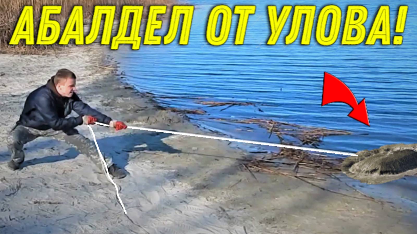 АБАЛДЕЛ от НАХОДКИ Магнитом на ПЛЯЖЕ, Тащили вдвоем Этот УЛОВ, Давно так не ВЕЗЛО с БАТЕЙ!!! смотреть онлайн