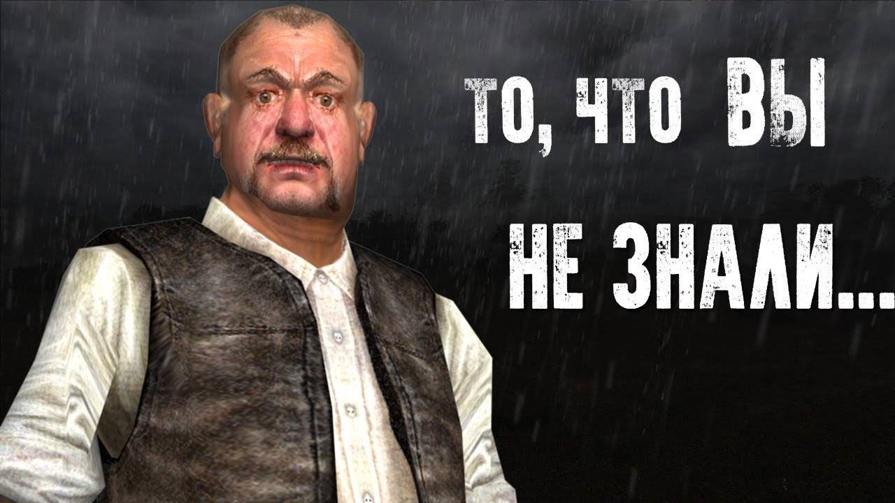 СЕКРЕТЫ СИДОРОВИЧА - STALKER смотреть онлайн