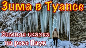 Настоящая зима на Чёрном морею