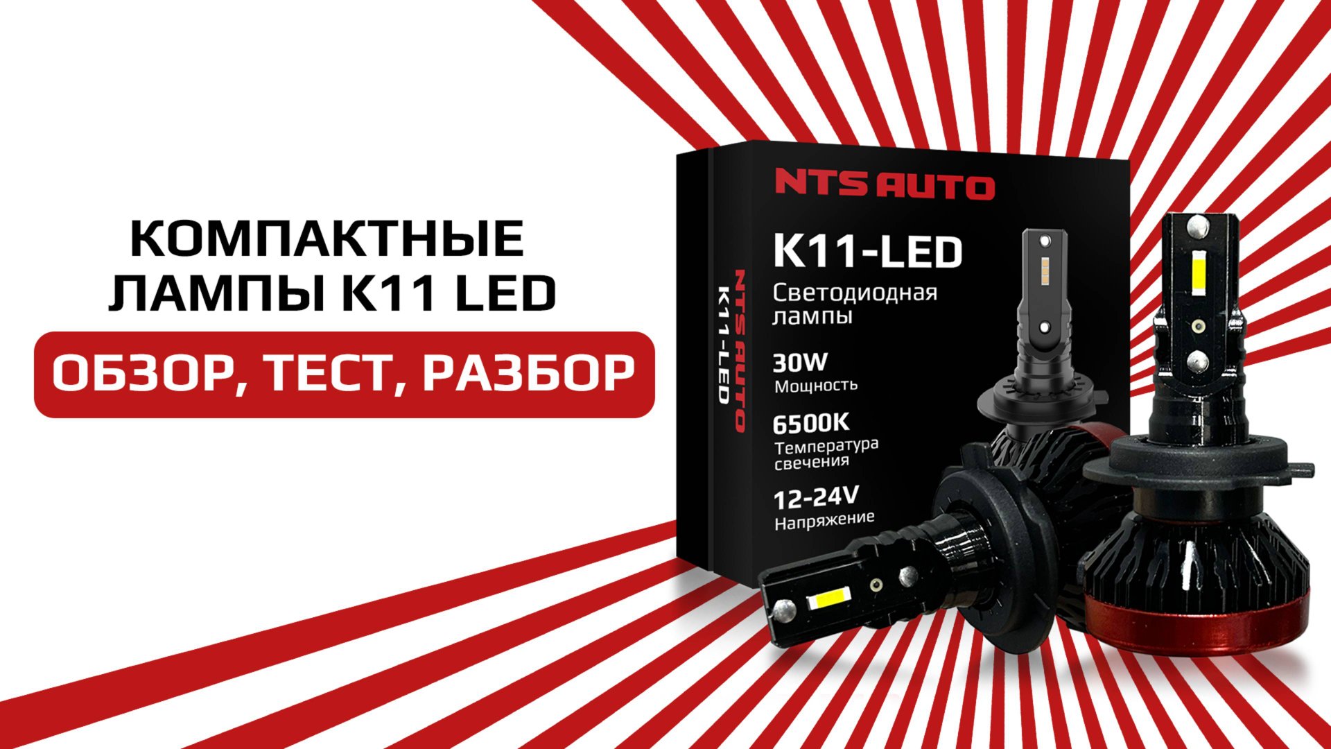 Светодиодная лампа К11 из бюджетного сегмента смотреть онлайн