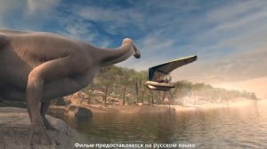 фильм «ЗАКАТ ЭПОХИ ДИНОЗАВРОВ» для мобильного планетария