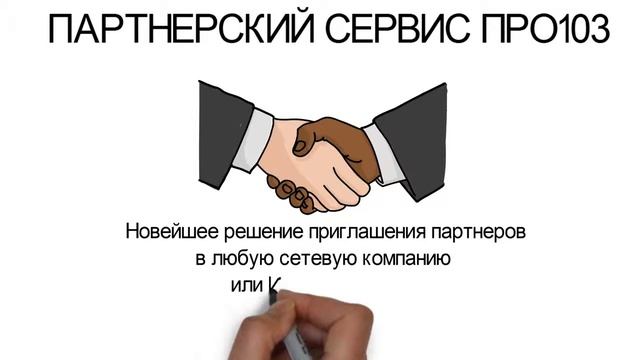 Сервис привлечения партнеров в любой интернет проект смотреть онлайн