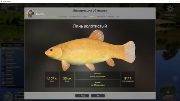 русская рыбалка 4