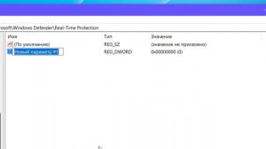 Как отключить Защитник Windows 11 через редактор реестра