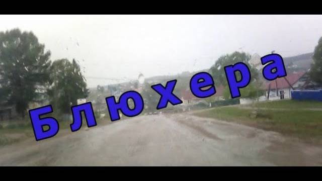 Красноусольск. Улица Блюхера смотреть онлайн