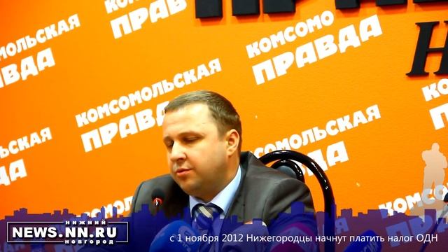 С 1 ноября 2012 Нижегородцы будут платить ОДН смотреть онлайн