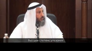 Истинное упование на Аллаха. Шейх Усман аль Хамис