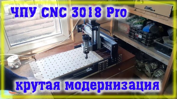 CNC 3018 Pro стал намного круче