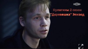 Кулагины 2 | Отрывок #сериал #эпизод #кулагины2 #shorts #роли #россия1  #premier #nuum #телевизор