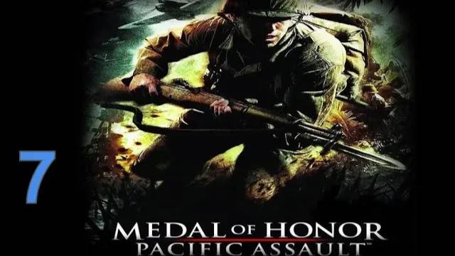Прохождение Medal of Honor: Pacific Assault #7 (Хендерсон)