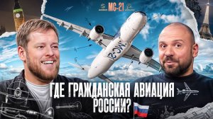 Иван Арбалет: Что не так с гражданской авиацией России, патриотизм и трудные подростки
