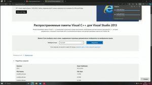 Как исправить ошибку msvcr120.dll