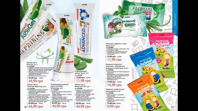 Каталог Фармаси ноябрь 2015 Украина
