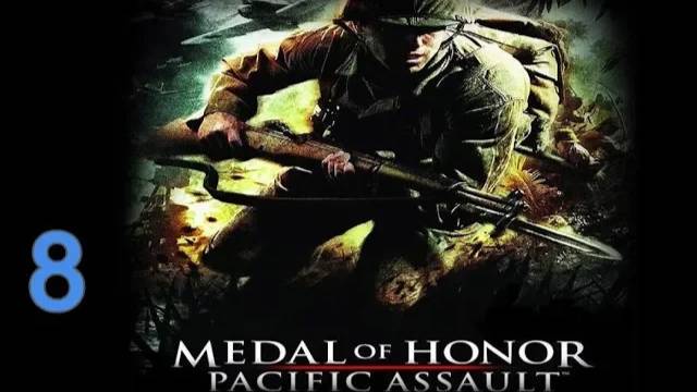 Прохождение Medal of Honor: Pacific Assault #8 (Кровавый хребет)