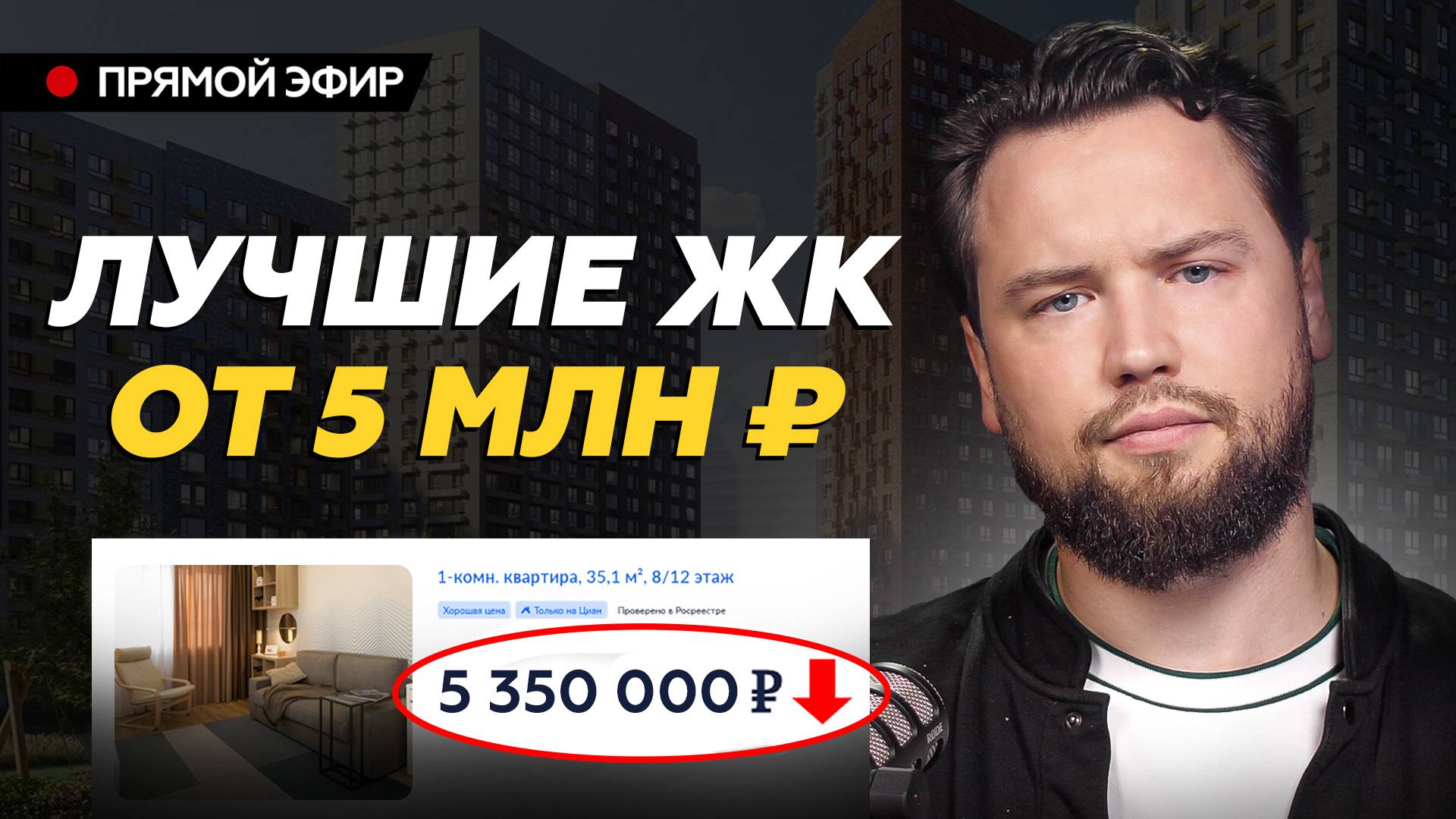 ДЕШЕВЫЕ КВАРТИРЫ в Москве - это НЕ МИФ! Цены на недвижимость РУХНУЛИ! / Недвижимость 2025