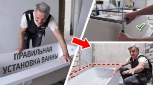 Сборка и установка акриловой ванны. Все этапы + Полезные советы