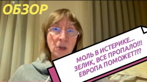 САМВЕЛ АДАМЯН,
ИСТЕРИКА СНЕЖИНСКОЙ..
ОКРАИНУ ОБИДЕЛИ...