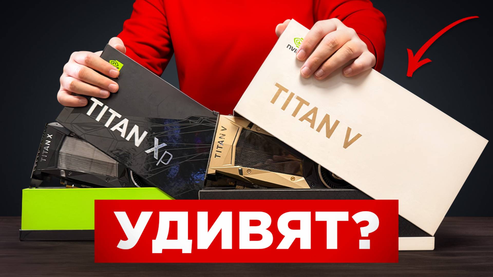 Titan Xp и V в 2025: НЕВЕРОЯТНО, мощь сквозь годы! смотреть онлайн