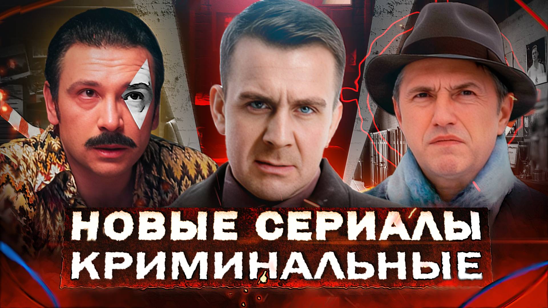 Новые КРИМИНАЛЬНЫЕ сериалы 2025 года | ТОП 15 Новых Русских сериалов про криминал смотреть онлайн
