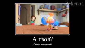 Муд Фиксики ДИМОТИВАТОР (сила трение)