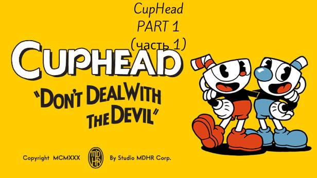 прохожу cuphead | #1 |почти прошли "чернильный остров 1"