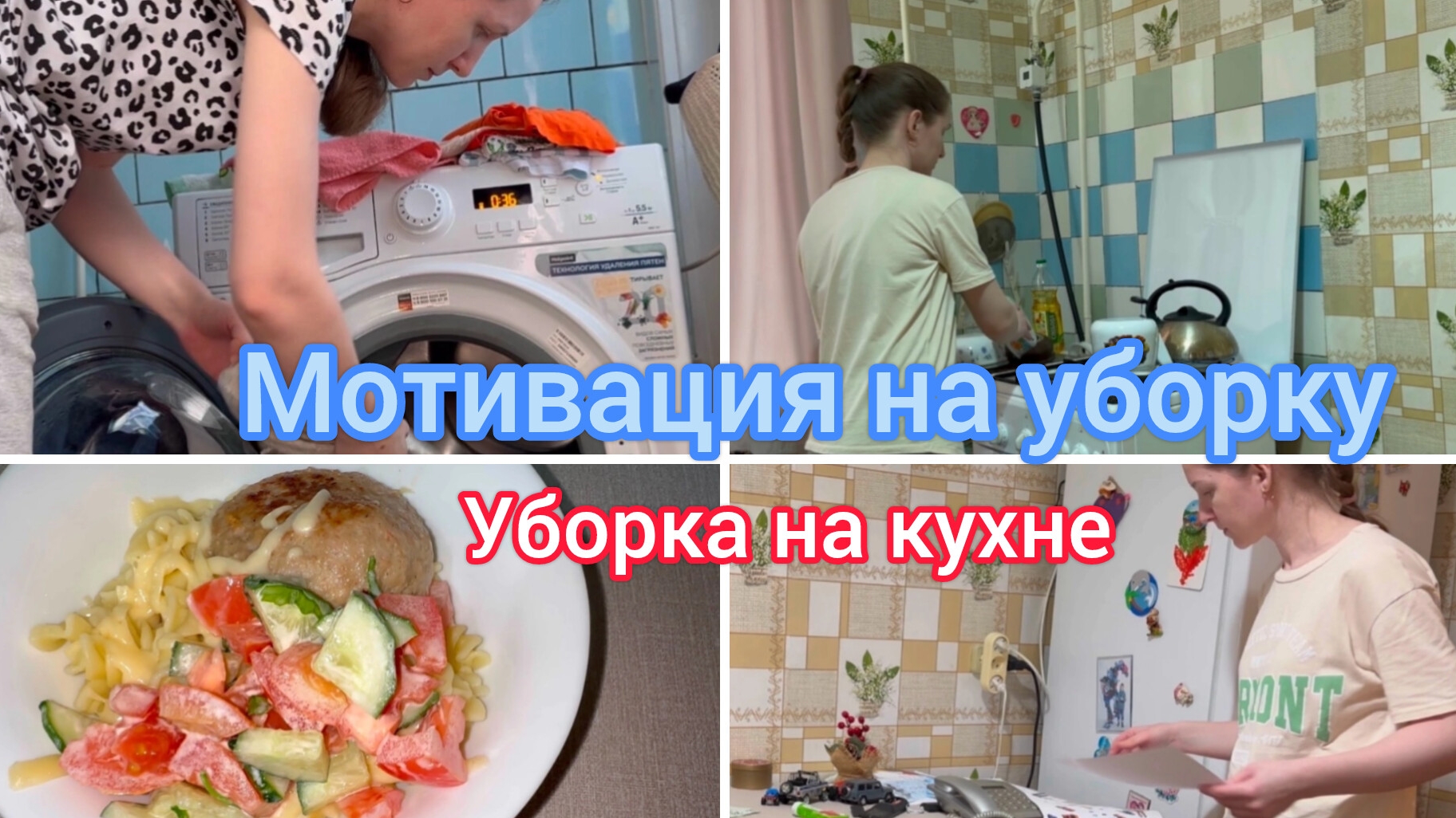 Мотивация на уборку. Уборка на кухне