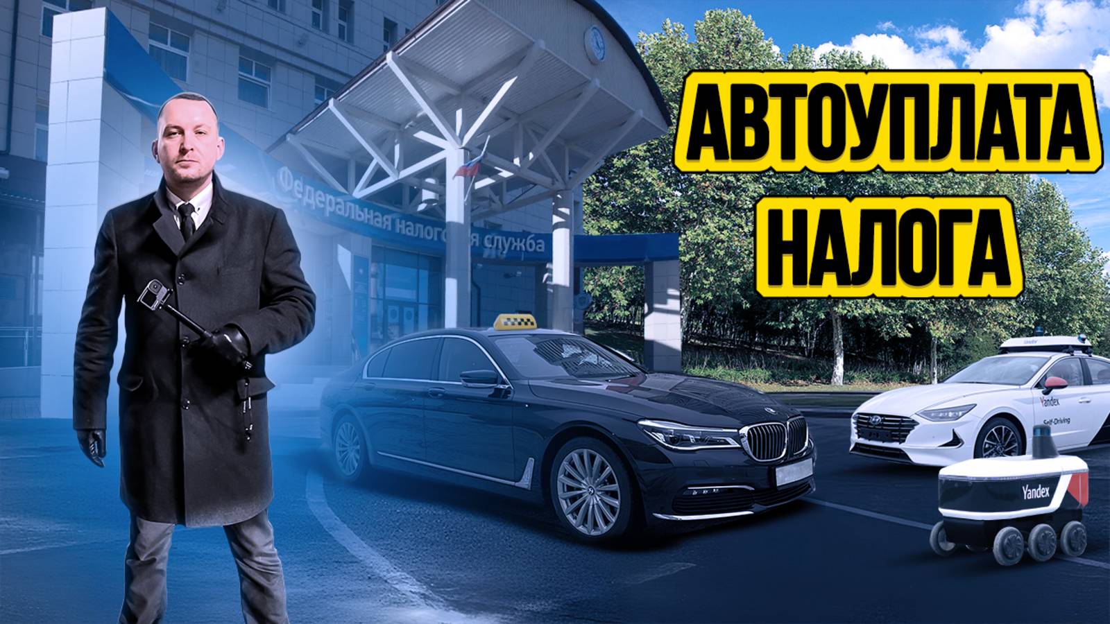 Яндекс такси обманывает водителей? / Таксуют ВСЕ / Автоуплата налога смотреть онлайн