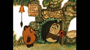 Вини Пух и Сова - смешанные типы