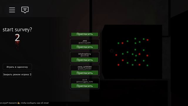 игра в опрос